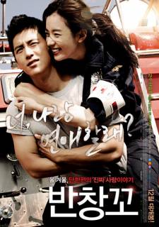 Любовь 911 (2012)
